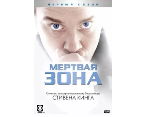 Мертвая зона сериал смотреть Мертвая зона сериал смотреть