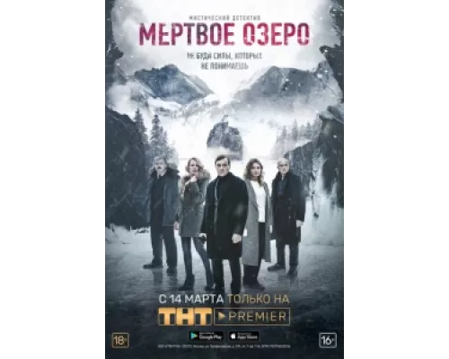 Мёртвое озеро сериал смотреть Мёртвое озеро сериал смотреть