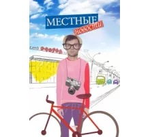 Местные новости ( 2012)