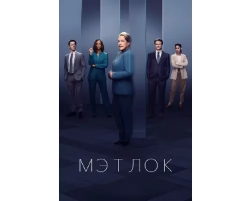 Мэтлок сериал смотреть Мэтлок сериал смотреть