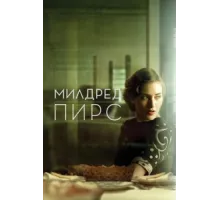 Милдред Пирс ( 2011)