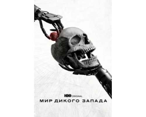 Мир Дикого Запада сериал смотреть Мир Дикого Запада сериал смотреть