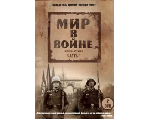 Мир в войне сериал смотреть Мир в войне сериал смотреть