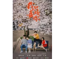 Мне нравишься только ты ( 2019)