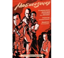 Мобилизация ( 2023)