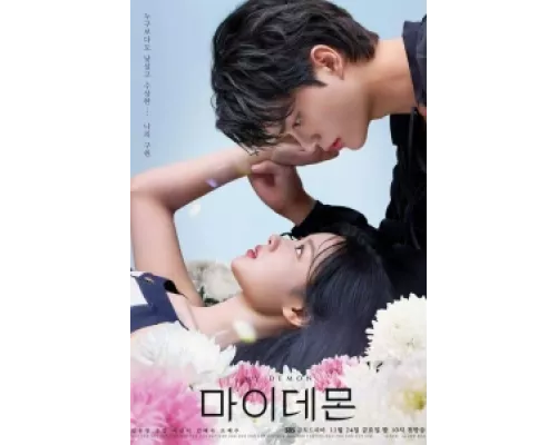 Мой демон сериал смотреть Мой демон сериал смотреть