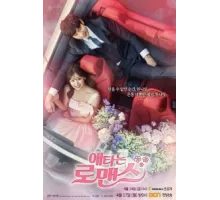 Мой тайный роман ( 2017)