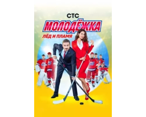 Молодёжка сериал смотреть Молодёжка сериал смотреть