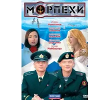 Морпехи ( 2011)