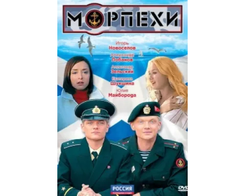 Морпехи  сериал смотреть