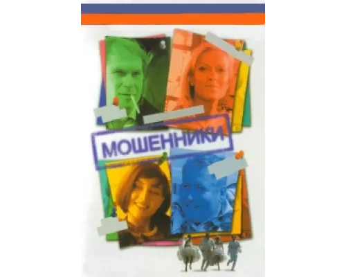 Мошенники сериал смотреть Мошенники сериал смотреть