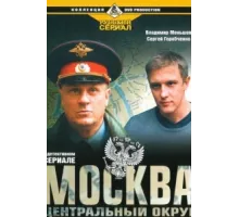 Москва. Центральный округ ( 2003)