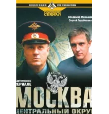 Москва. Центральный округ ( 2003)