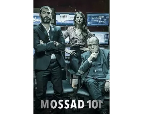 Моссад 101: Академия шпионов сериал смотреть Моссад 101: Академия шпионов сериал смотреть