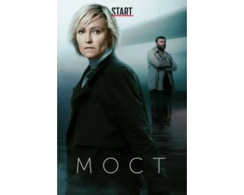 Мост сериал смотреть Мост сериал смотреть