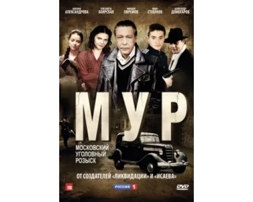 М.У.Р сериал смотреть М.У.Р сериал смотреть