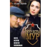 МУР есть МУР ( 2004)