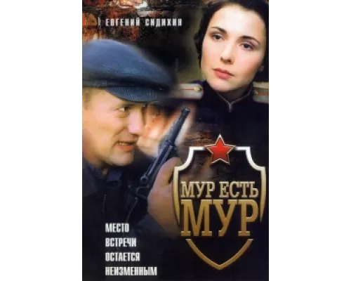 МУР есть МУР сериал смотреть МУР есть МУР сериал смотреть