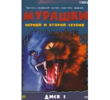 Мурашки ( 1995)