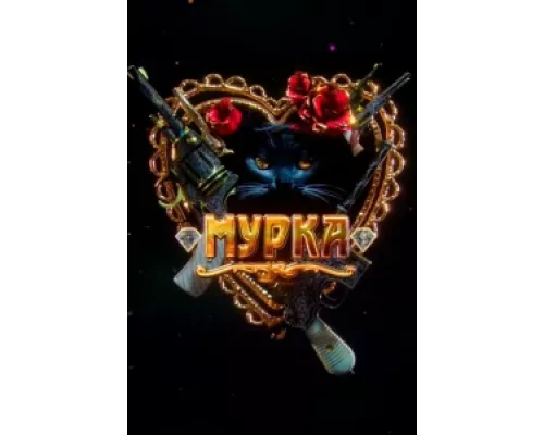 Мурка сериал смотреть Мурка сериал смотреть