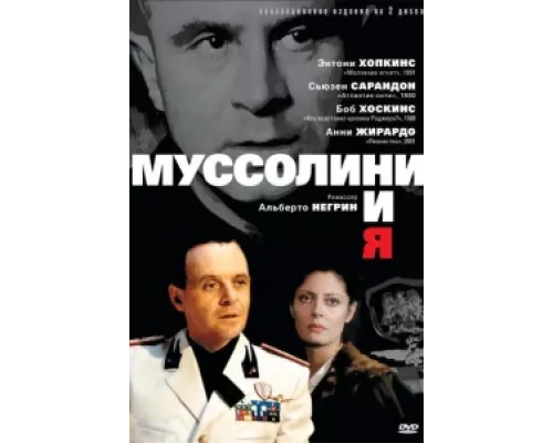 Муссолини и я  сериал смотреть