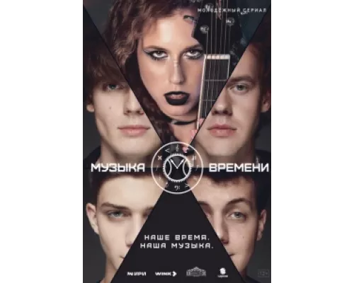 Музыка времени  сериал смотреть