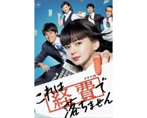 Мы не заплатим вам за это!  сериал смотреть
