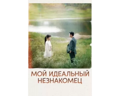 Мы встретились случайно  сериал смотреть