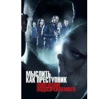 Мыслить как преступник: Поведение подозреваемого  ( 2011)