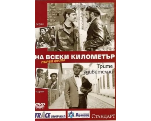 На каждом километре сериал смотреть На каждом километре сериал смотреть