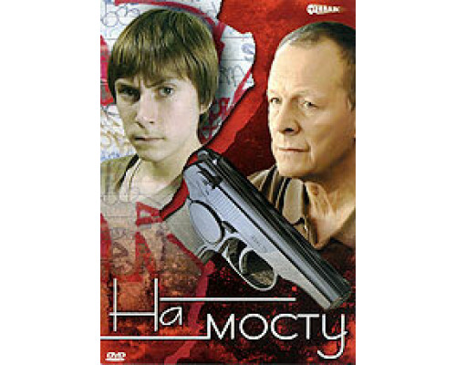 На мосту сериал смотреть На мосту сериал смотреть