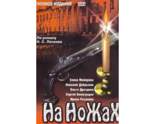 На ножах сериал смотреть На ножах сериал смотреть