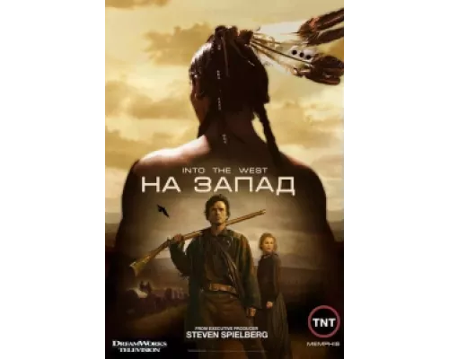 На Запад сериал смотреть На Запад сериал смотреть