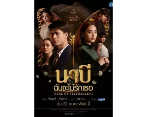 Наби, моя мачеха сериал смотреть Наби, моя мачеха сериал смотреть