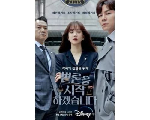 Начнём защиту обвиняемого  сериал смотреть