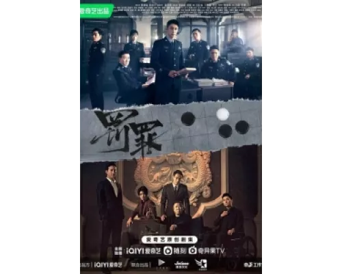 Наказание  сериал смотреть