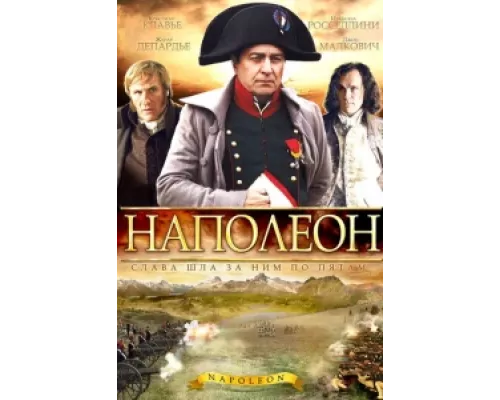 Наполеон сериал смотреть Наполеон сериал смотреть