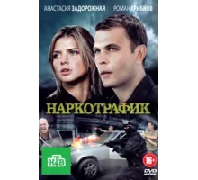 Наркотрафик ( 2011)