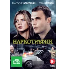 Наркотрафик ( 2011)
