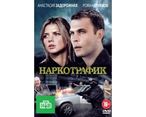 Наркотрафик сериал смотреть Наркотрафик сериал смотреть