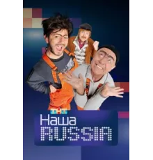 Наша Russia ( 2006)