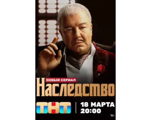 Наследство сериал смотреть Наследство сериал смотреть
