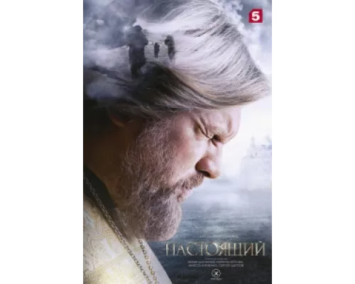Настоящий сериал смотреть Настоящий сериал смотреть