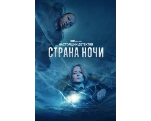 Настоящий детектив  сериал смотреть