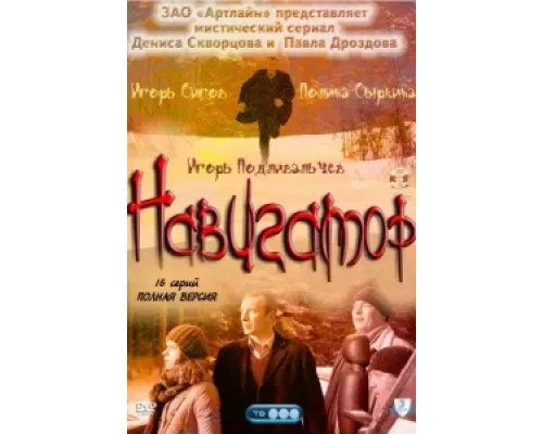 Навигатор сериал смотреть Навигатор сериал смотреть