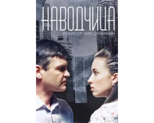 Наводчица сериал смотреть Наводчица сериал смотреть