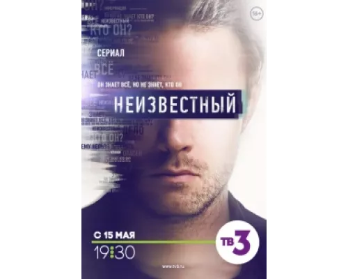 Неизвестный сериал смотреть Неизвестный сериал смотреть
