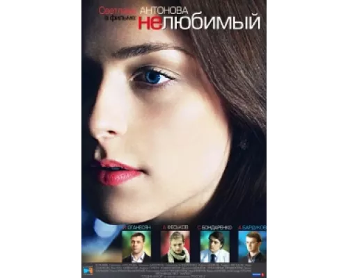 Нелюбимый сериал смотреть Нелюбимый сериал смотреть