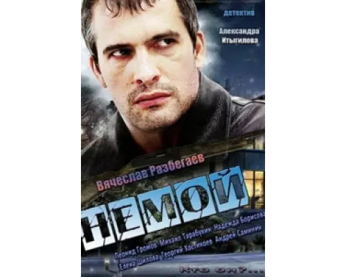 Немой  сериал смотреть