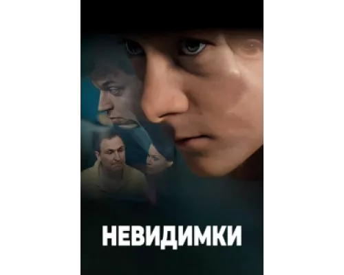 Невидимки сериал смотреть Невидимки сериал смотреть